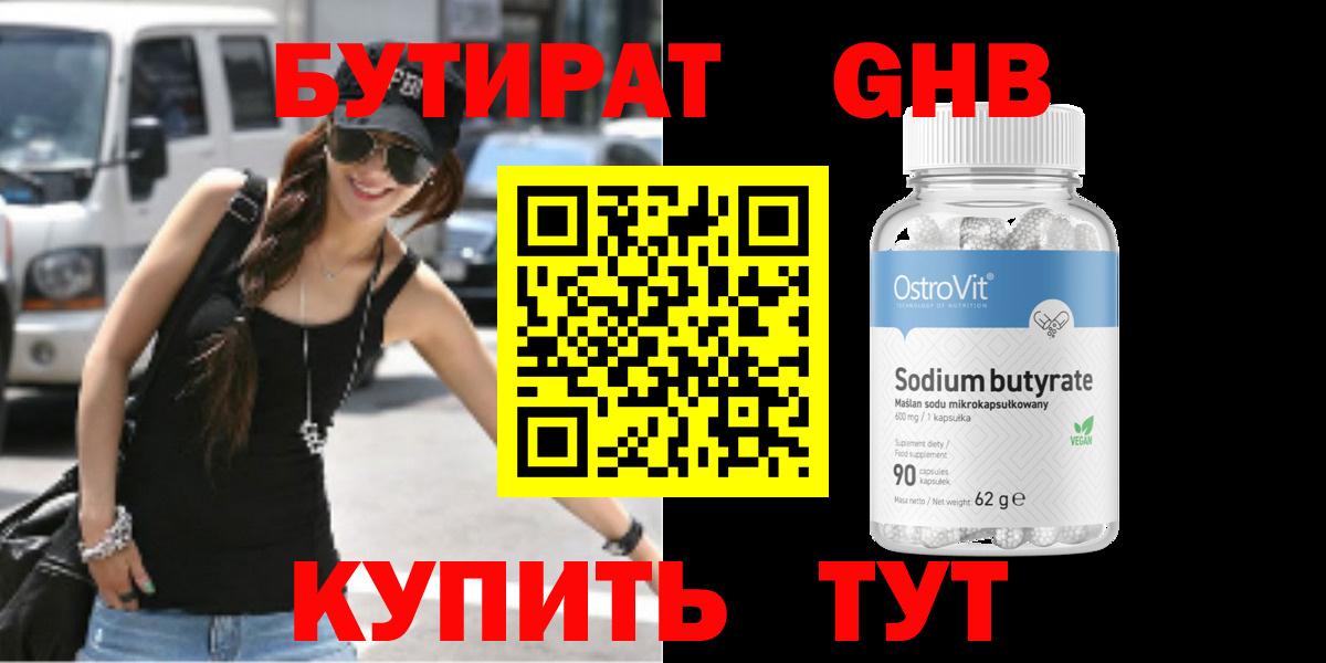 Йошкар-Ола  БУТИРАТ оксибутират  Бутират  Вход с VPN 