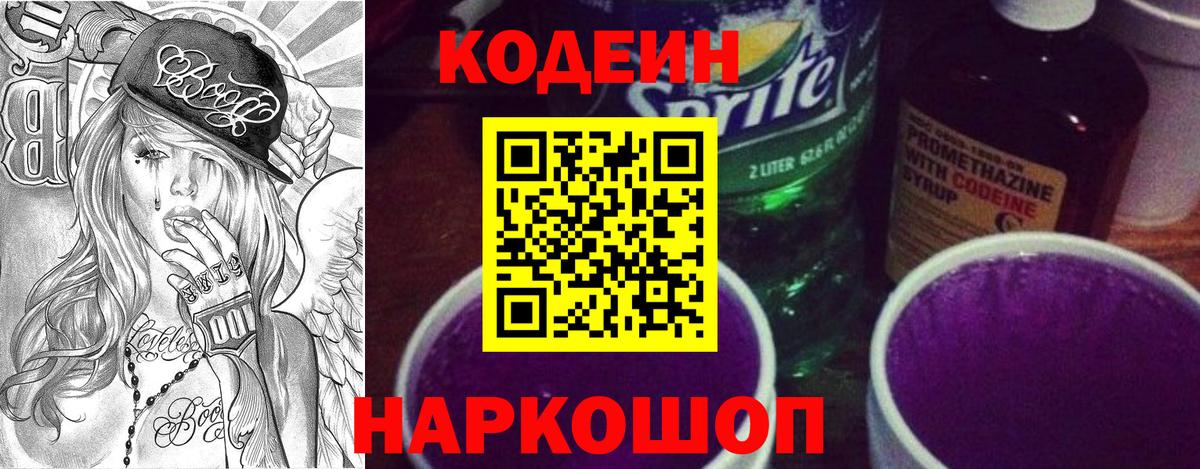 Йошкар-Ола  Кодеин напиток Lean (лин)  Вход с VPN 