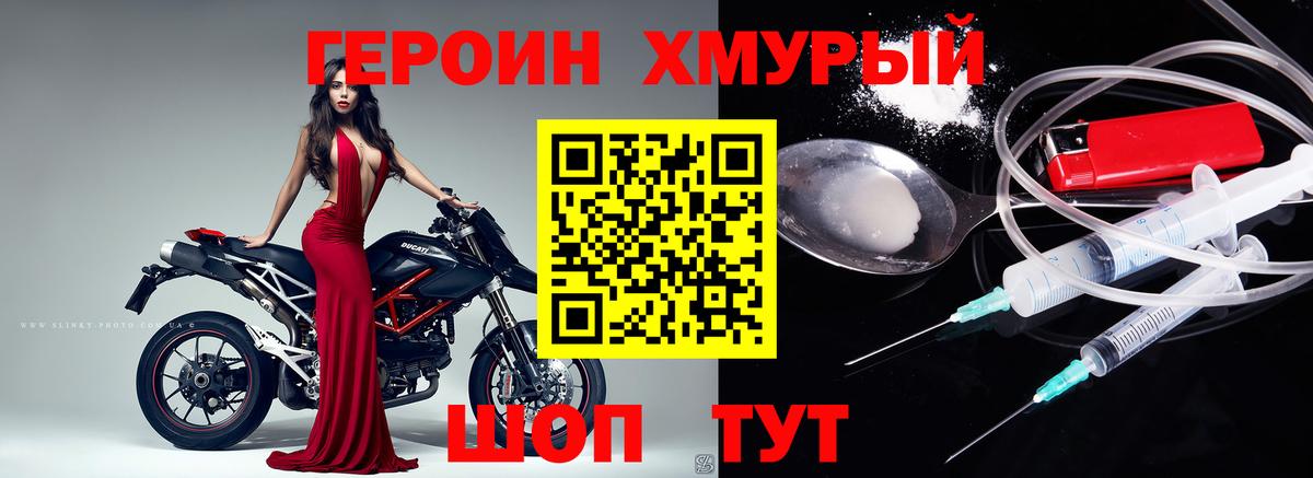 ГЕРОИН хмурый Йошкар-Ола