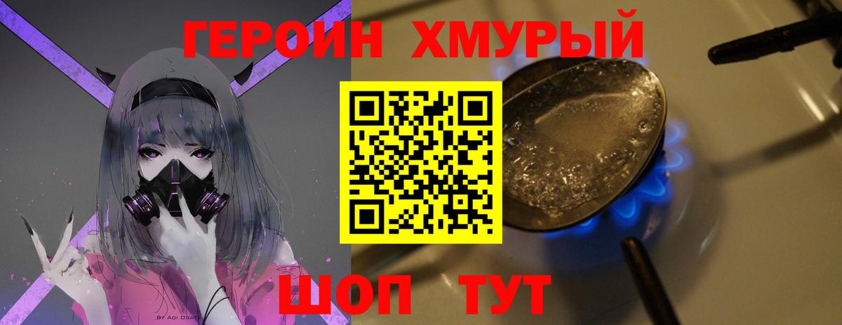 Йошкар-Ола  Героин  Вход с VPN  Героин Heroin 