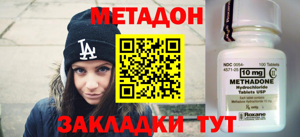 Йошкар-Ола  МЕТАДОН кристалл  Метадон VHQ  Вход с VPN 