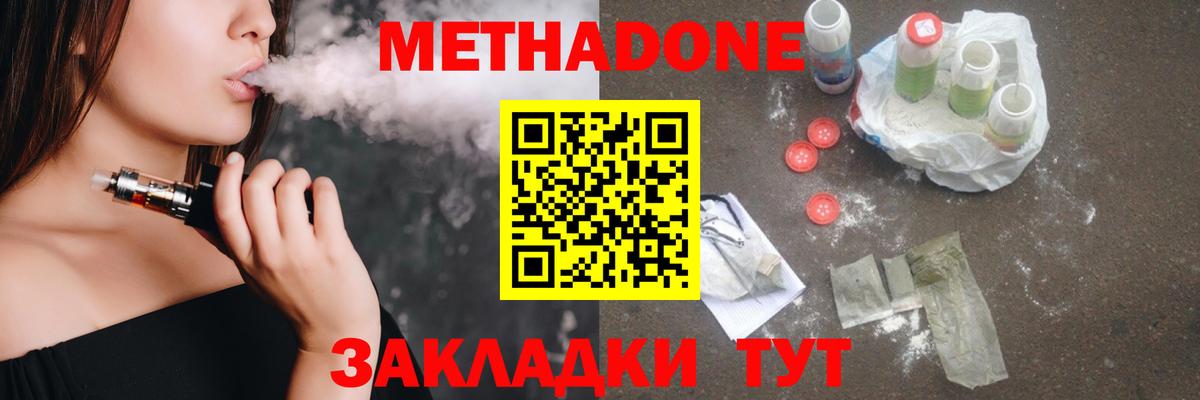 Метадон мёд Йошкар-Ола