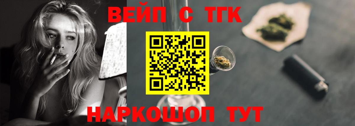 ТГК вейп Йошкар-Ола